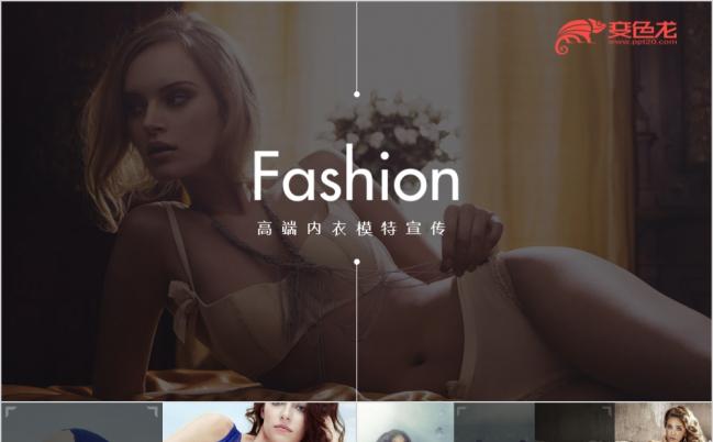 时尚杂志风内衣模特写真时装秀宣传PPT模板缩略图