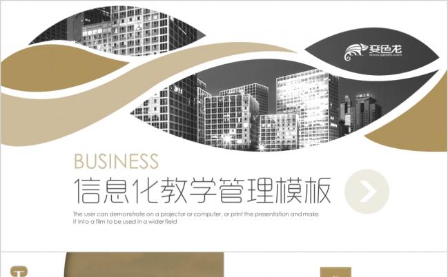 2019信息化教学管理教学理念教育媒体化教学工作PPT模板缩略图