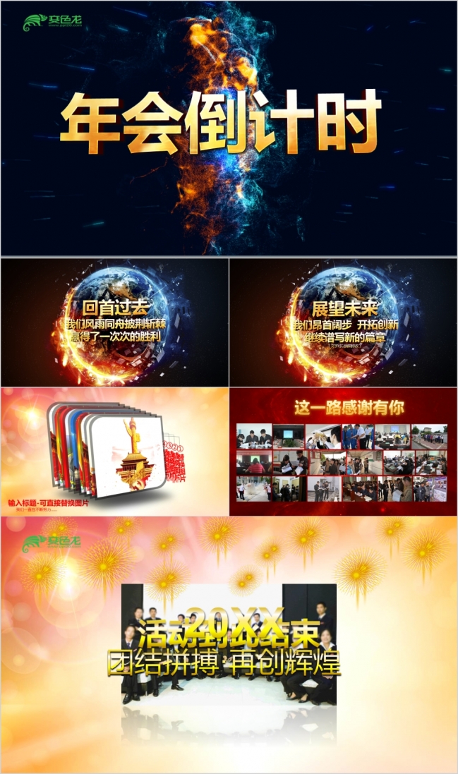 2019高端大气年会倒计时精模板