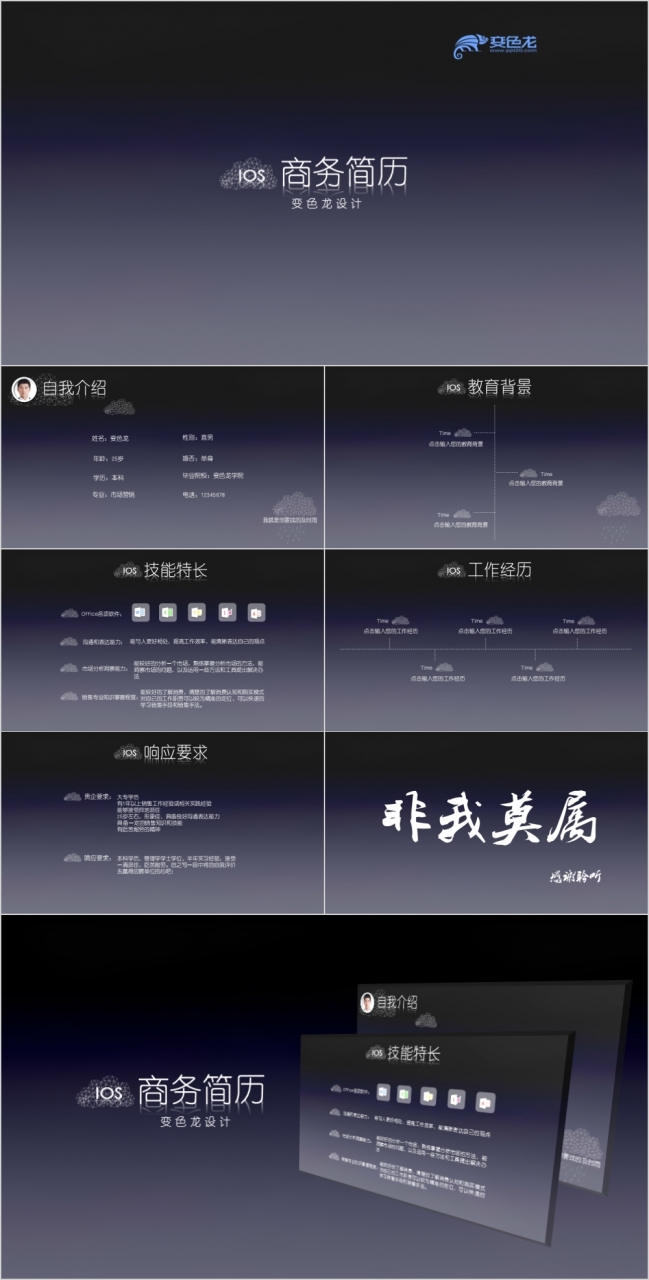 复古大气ios风市场营销简历介绍PPT模板