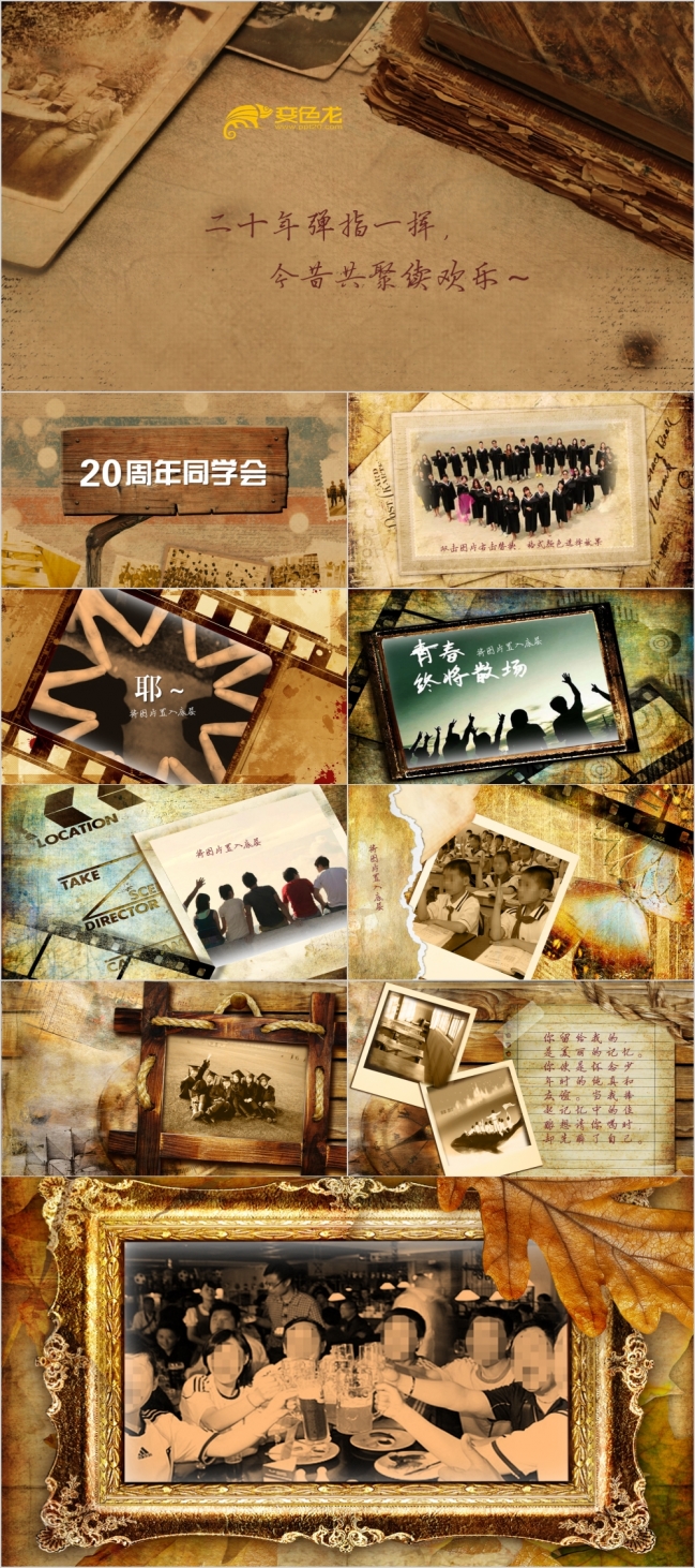 复古风怀旧同学录聚会纪念册PPT模板