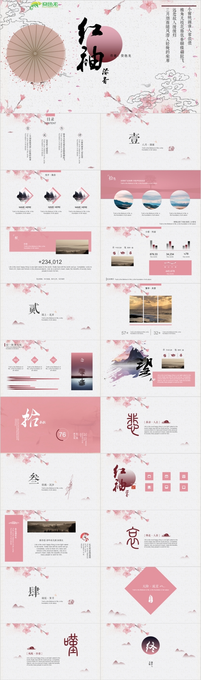 中国风古韵红袖添香通用PPT