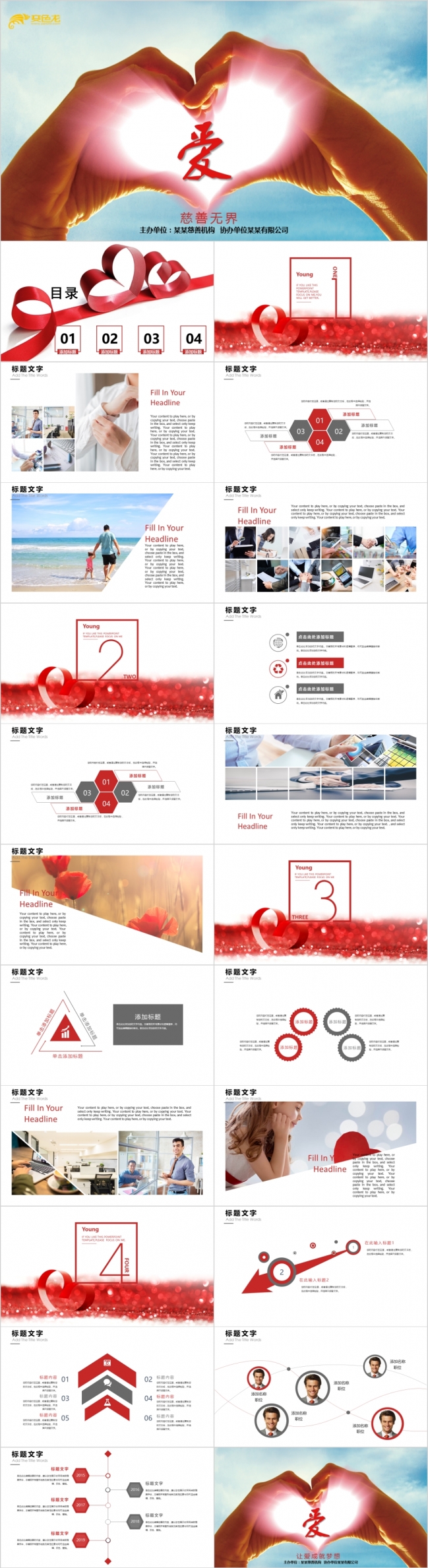 公益爱心慈善帮扶志愿者活动PPT模板