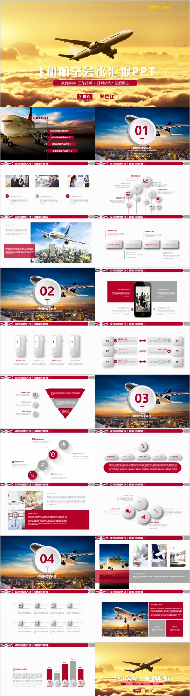 简约微粒体飞机航空公司年终工作总结PPT模板