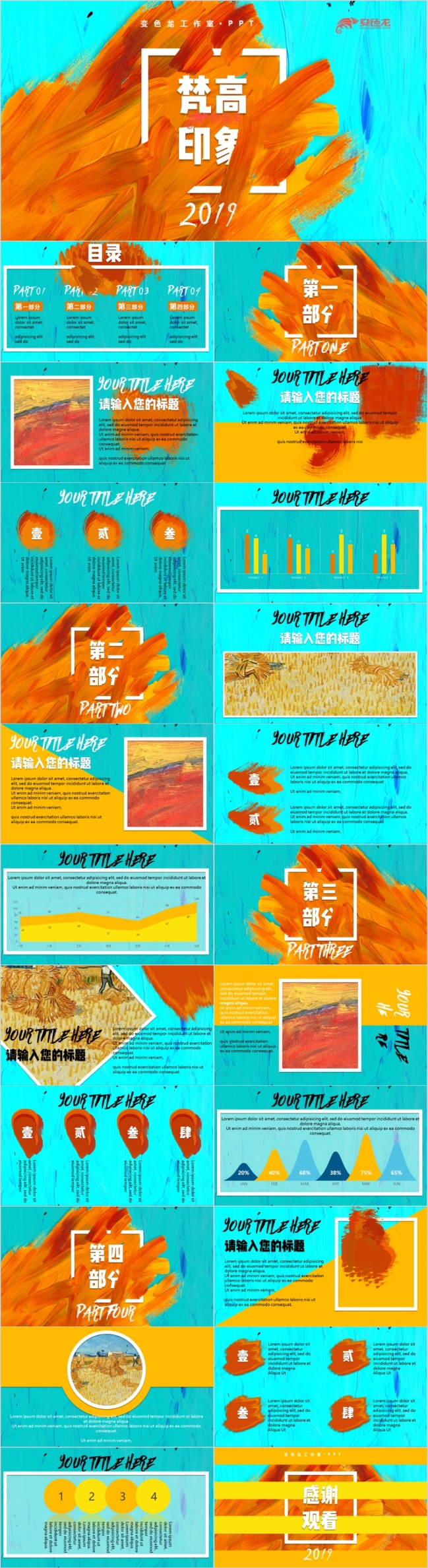 艺术风油画印象梵高色彩艺术展览招聘商务年终总结广告海报简历