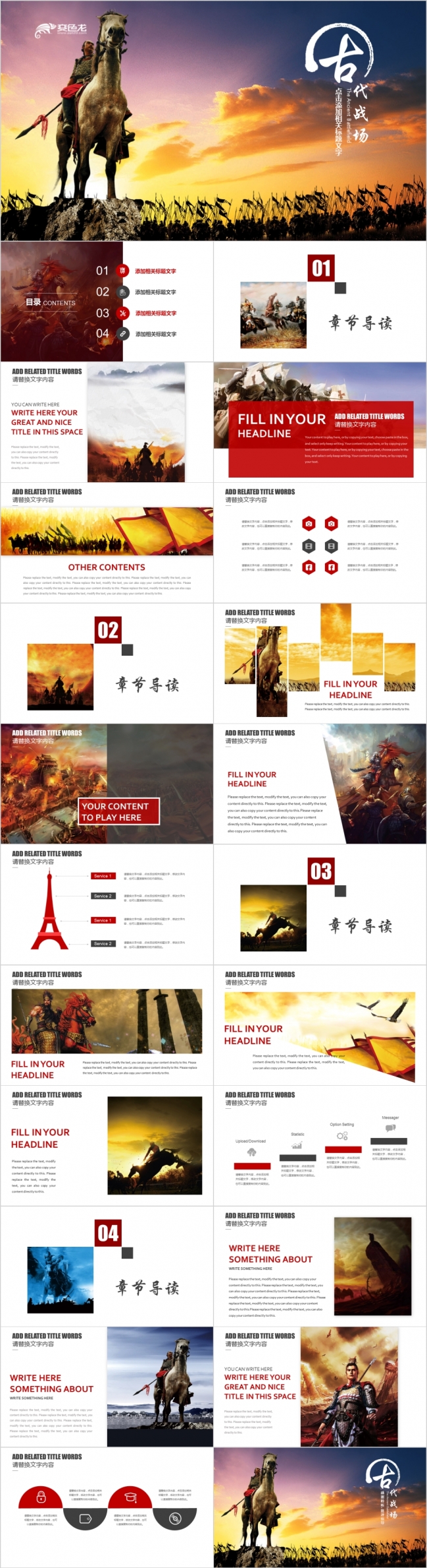 2019企业员工激励方案古代战场 王者归来 誓师大会PPT