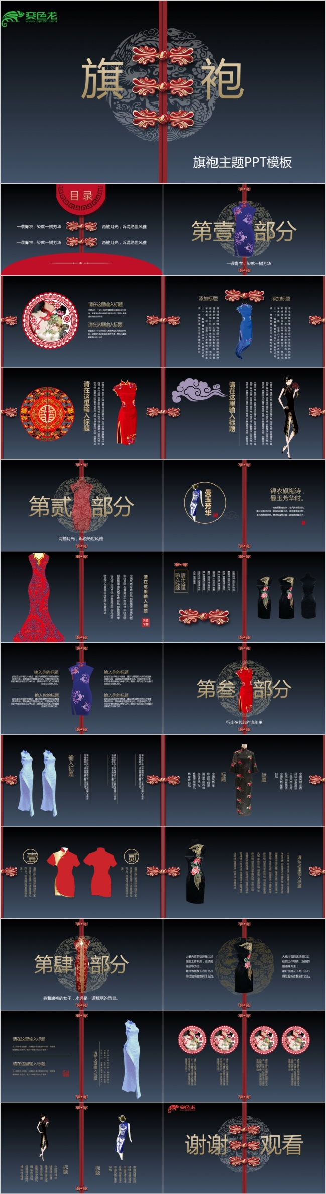 2019中国古韵商务企业PPT模板