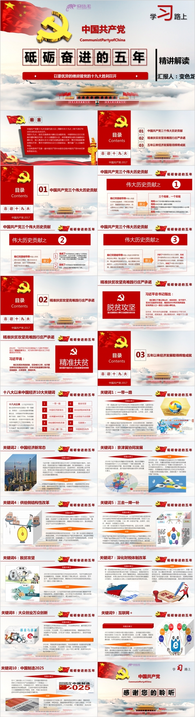 砥砺奋进的党的十九大胜利PPT课件