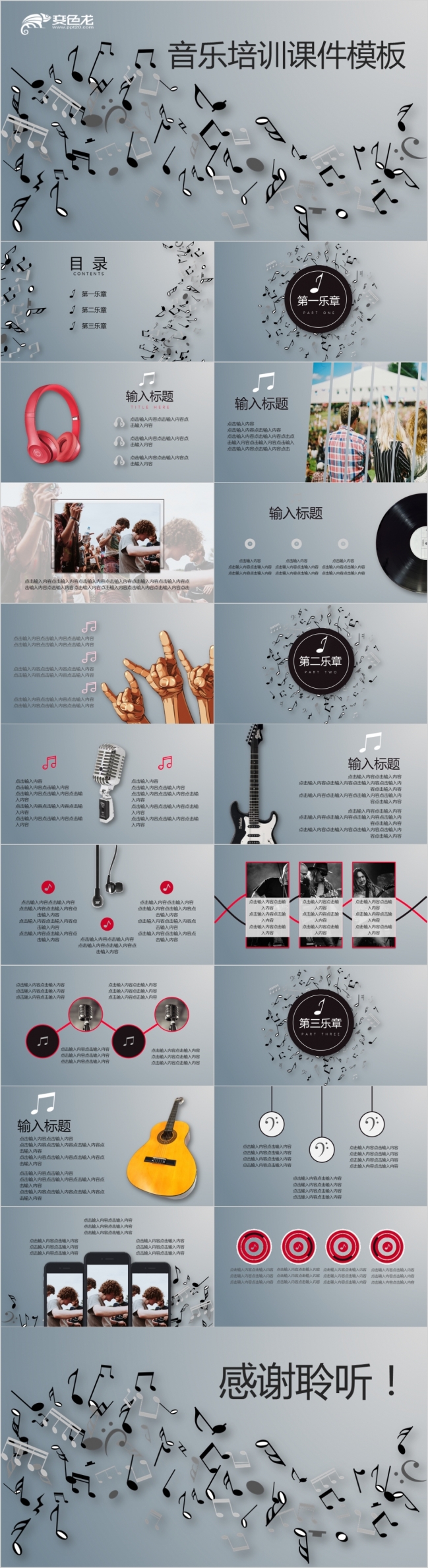 艺术风音乐培训课件模板