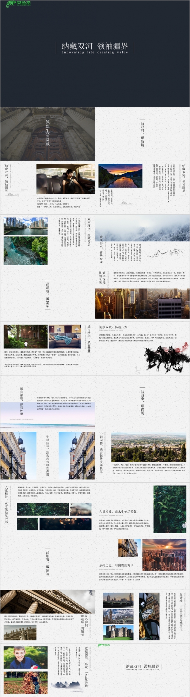 典雅风极简风房地产项目介绍展示PPT模板