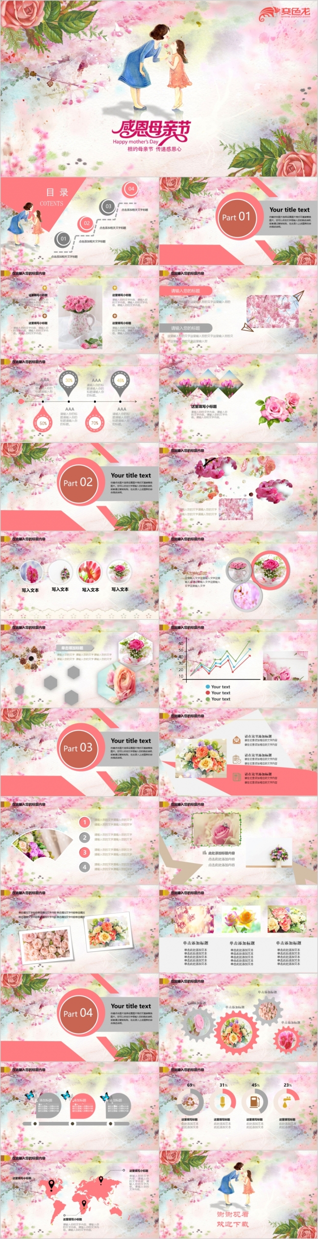 2019妈妈祝寿生日母亲节PPT模板