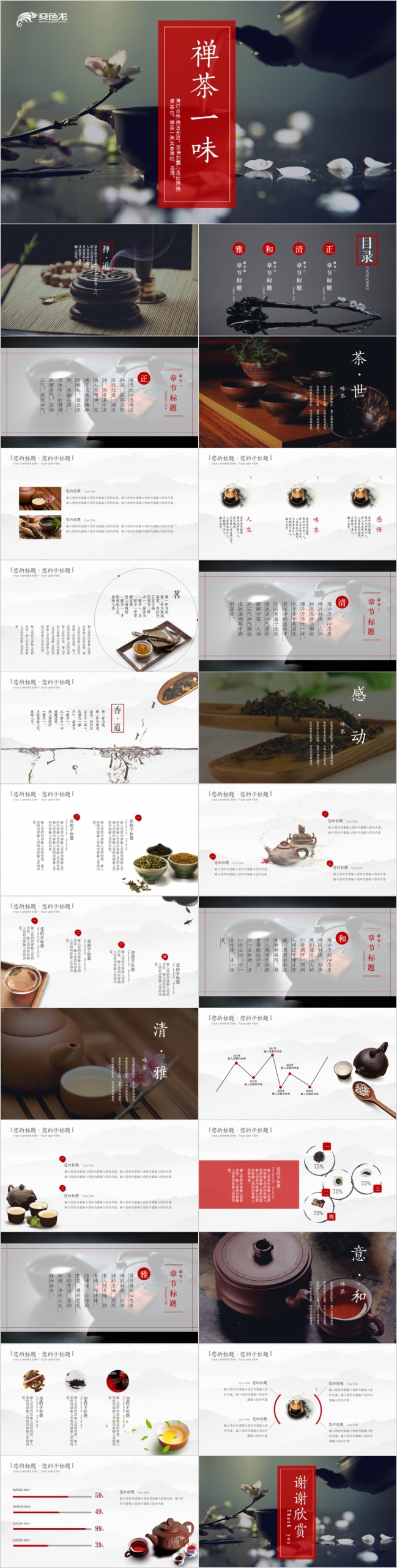 中国风古韵禅茶一味茶文化介绍PPT模板