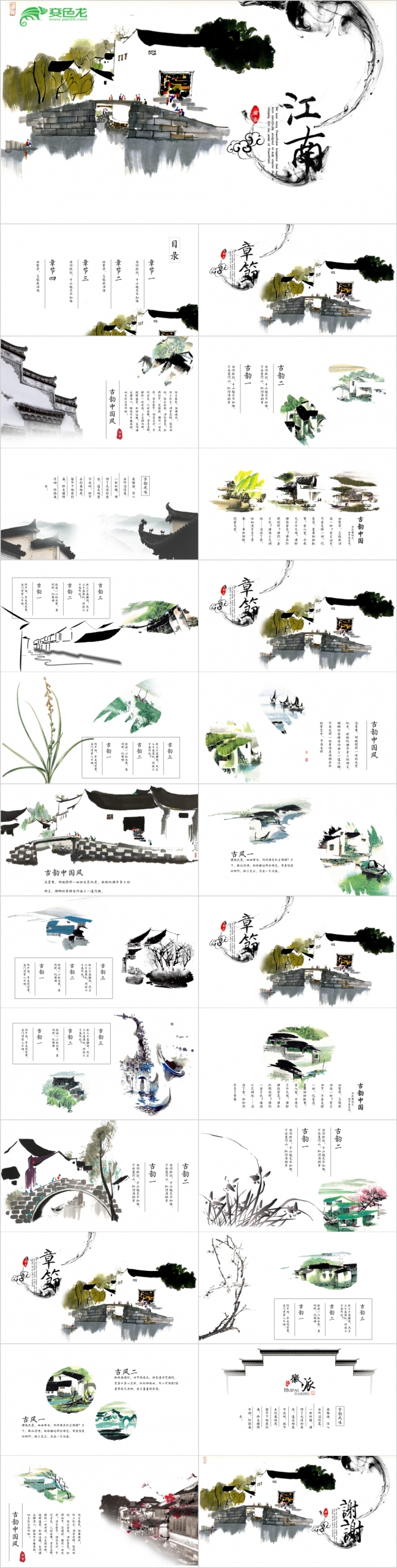 精美手绘水墨江南风格文化简介PPT模板