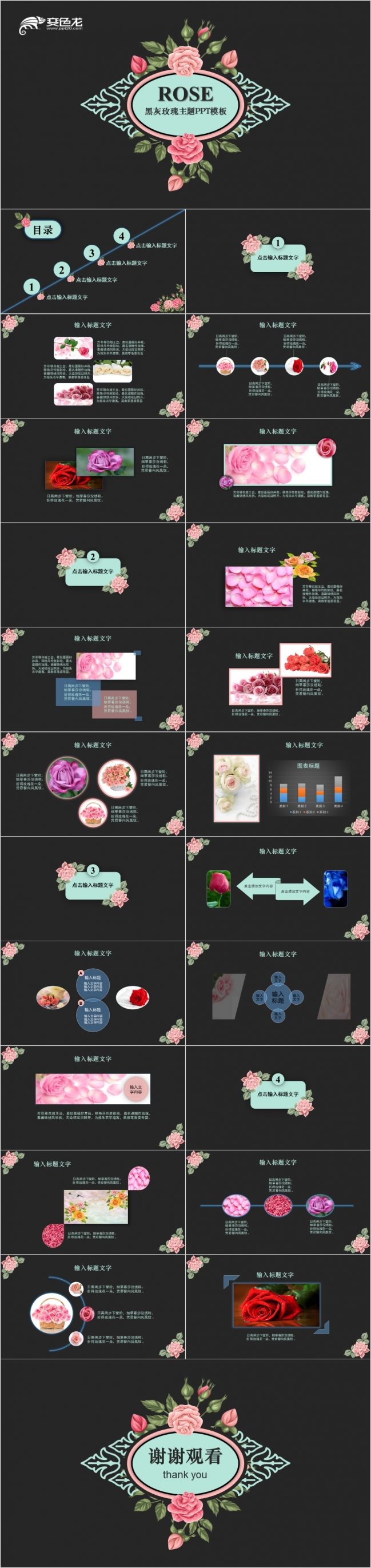 黑色基调极简风玫瑰创意主题动感PPT模板