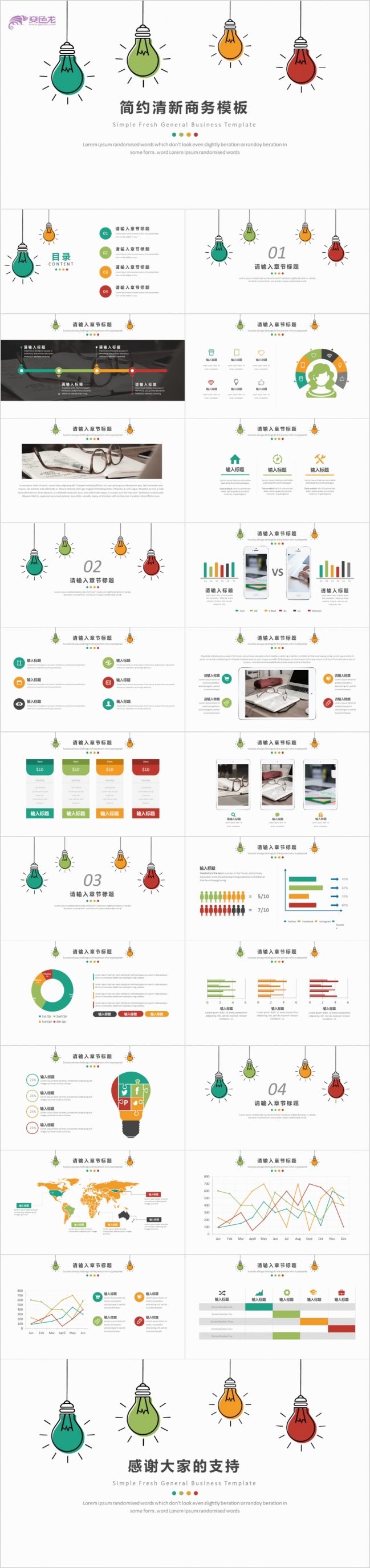 2019简约多彩灯泡商务总结通用PPT模板