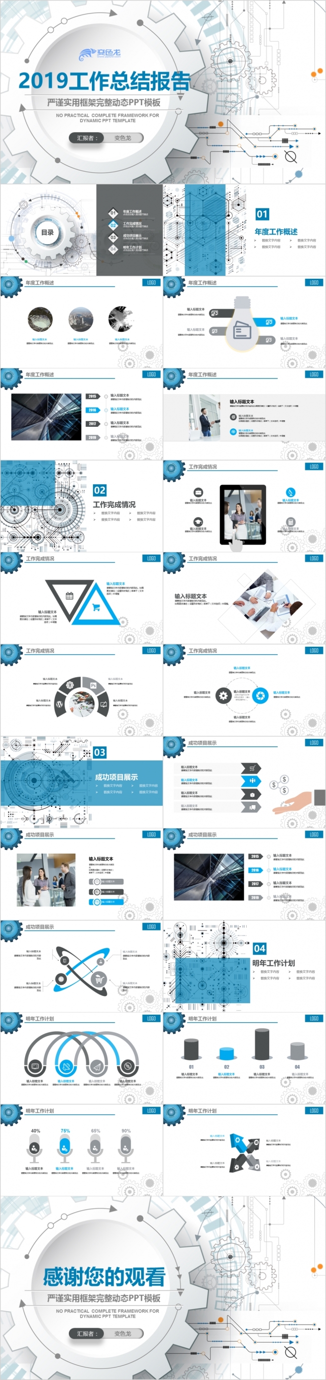 2019蓝色科技感工作总结计划PPT模板