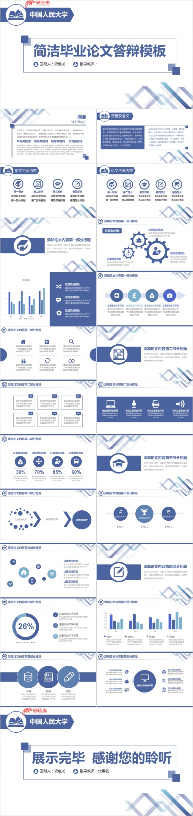 2019简洁版严谨蓝色毕业论文开题报告答辩PPT