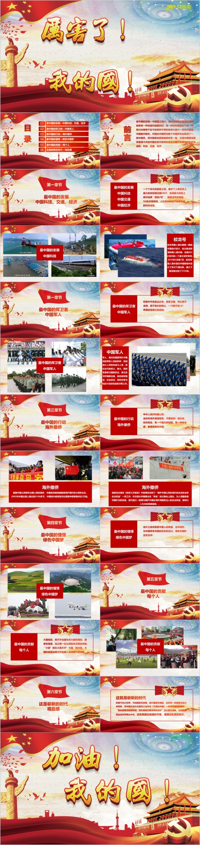 中国风厉害了我的国观后感新时代中国梦PPT模板中国大事记PPT模版