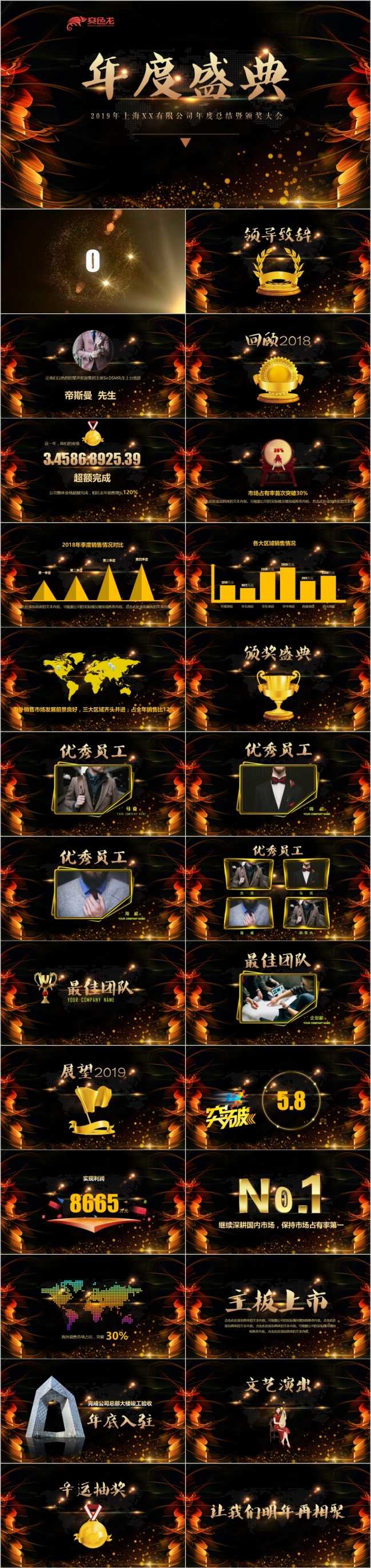 酷炫黑金大气颁奖典礼年会盛典PPT模板