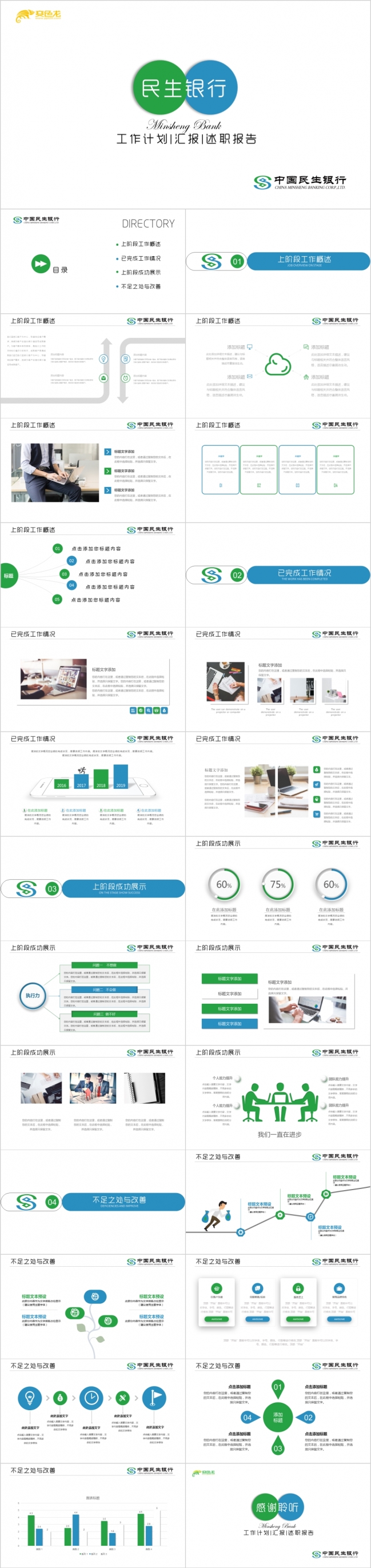 2019中国民生银行工作总结商务培训通用ppt模板