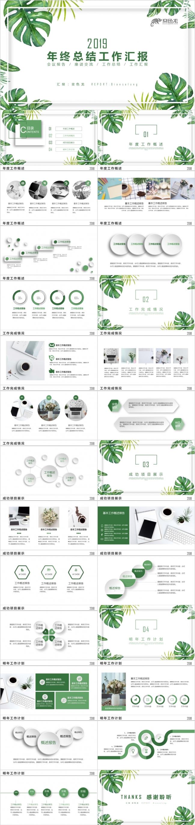 2019文艺风格绿色手绘植物年终总结工作汇报PPT