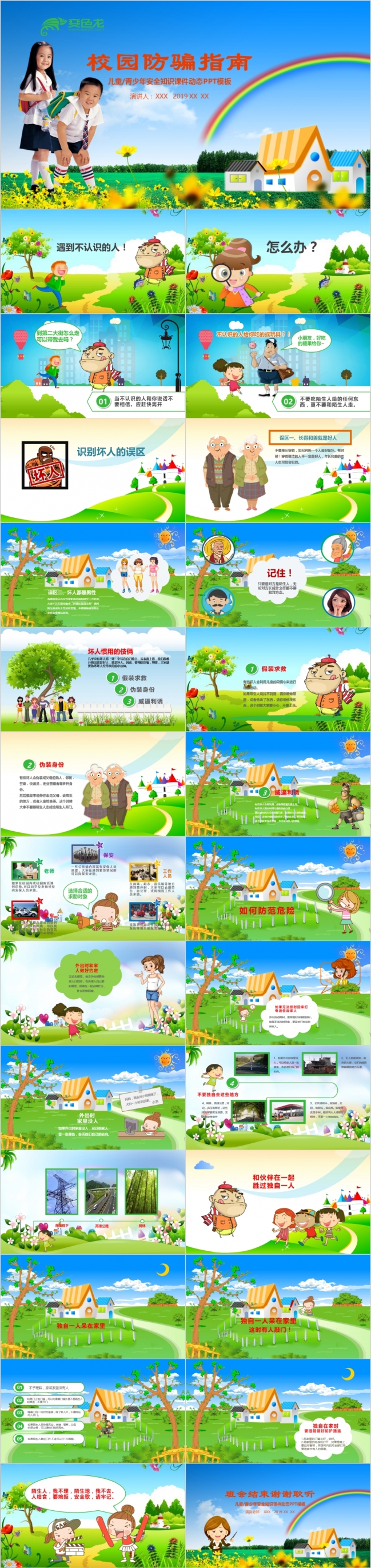2019绿色卡通校园防骗指南知识教育培训PPT模板