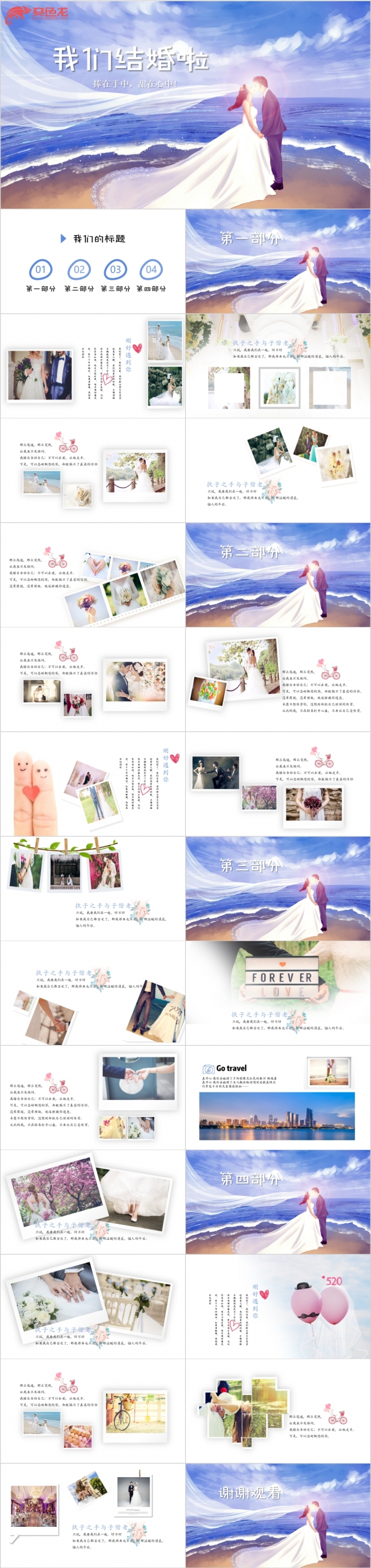 梦幻海边手绘海滩婚礼开场片头相册ppt led婚纱电子相册