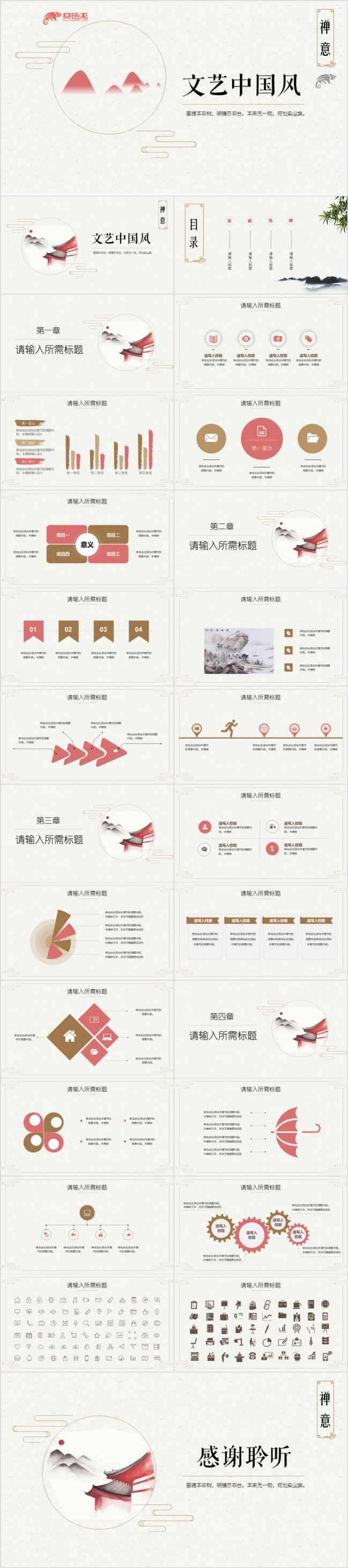 文艺中国风复古年度总结PPT模板