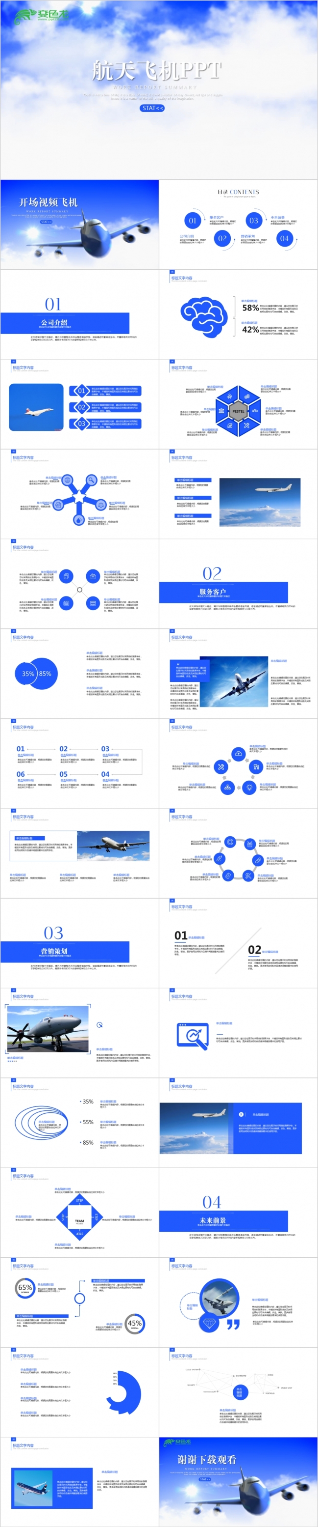 2019开场视频飞机升起航空公司ppt动态模板