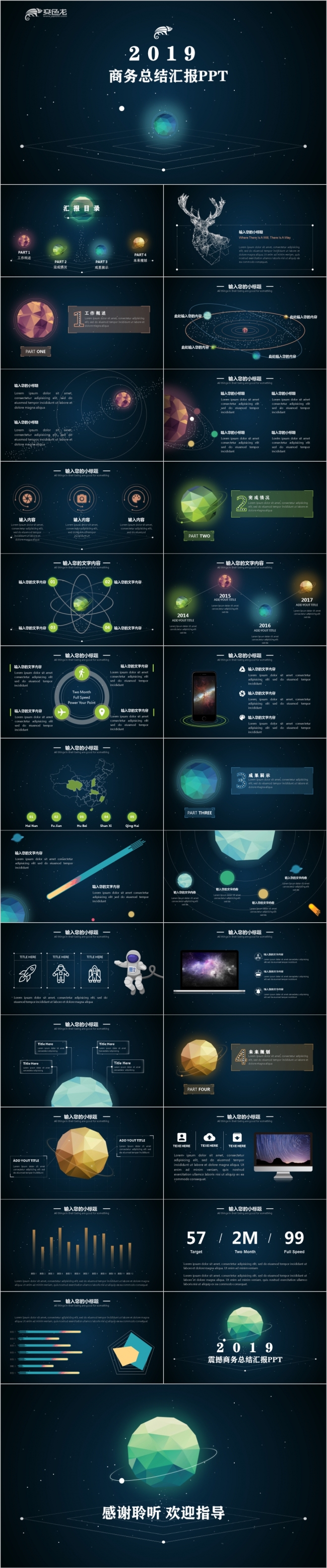 2019简洁宇宙星空信息工作汇报PPT模板