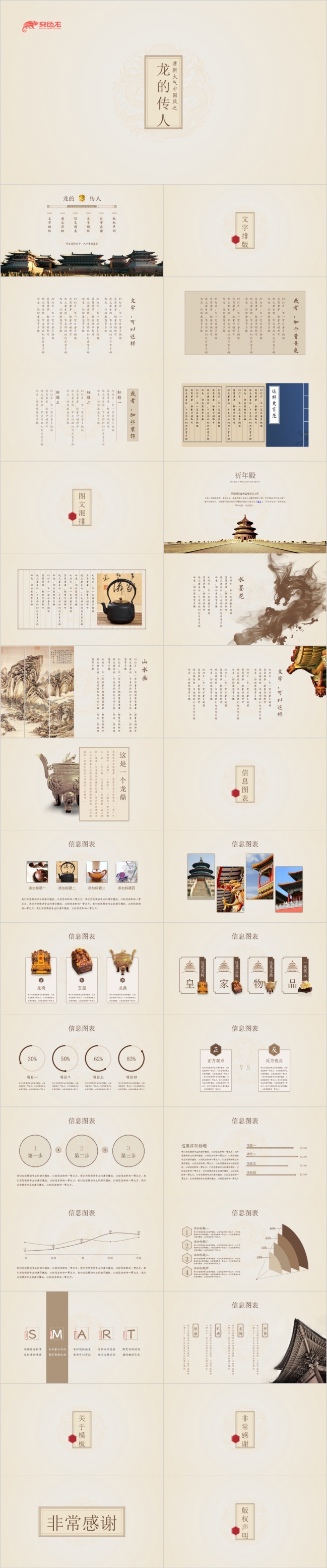极简中国风之龙的传人 PPT 模板