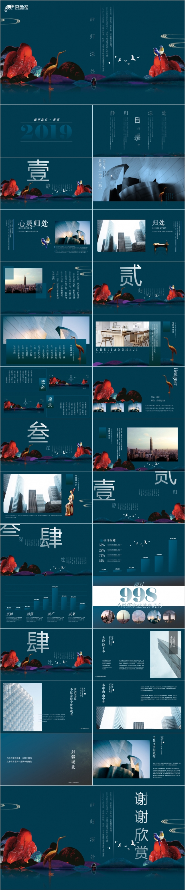 2019典雅风房地产高端商务汇报PPT