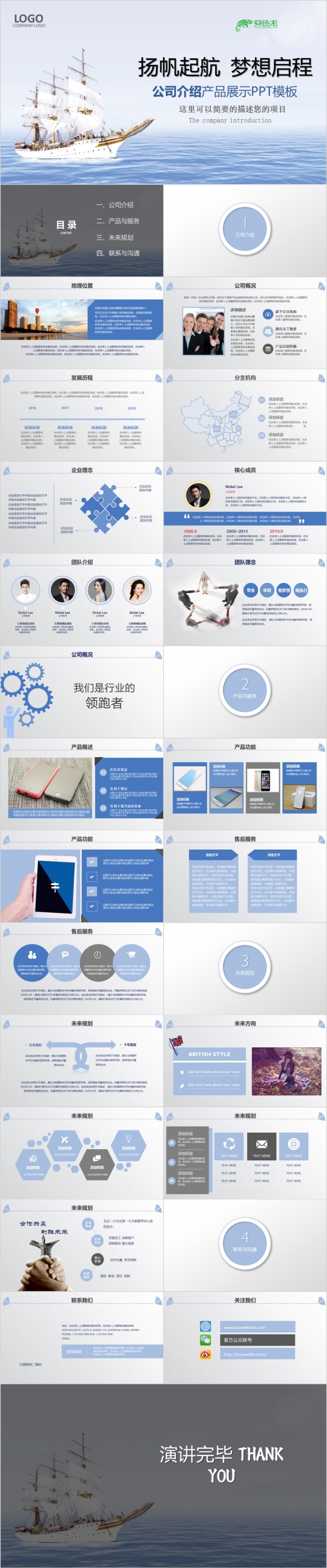 简洁蓝色扬帆起航公司产品介绍展示PPT模板