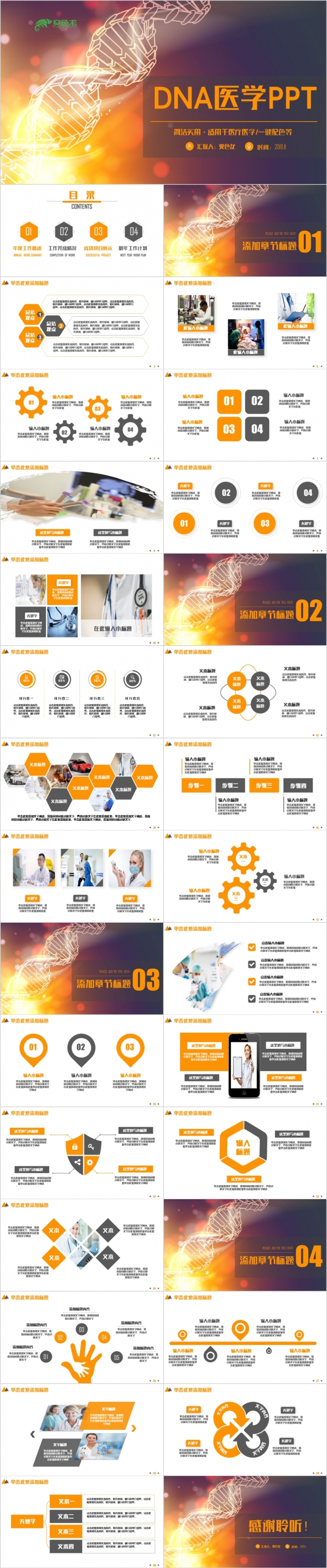 简洁创意DNA医学急救医疗研究总结PPT模板