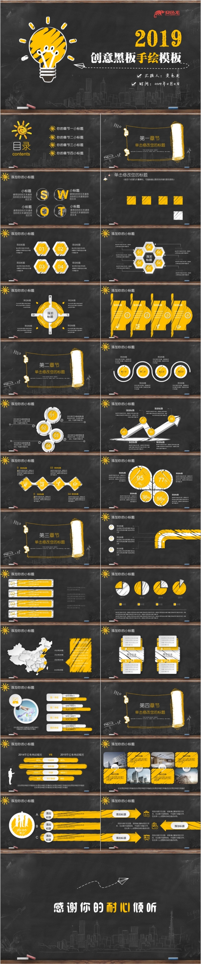 2019创意卡通手绘教学课件教师说课PPT模板