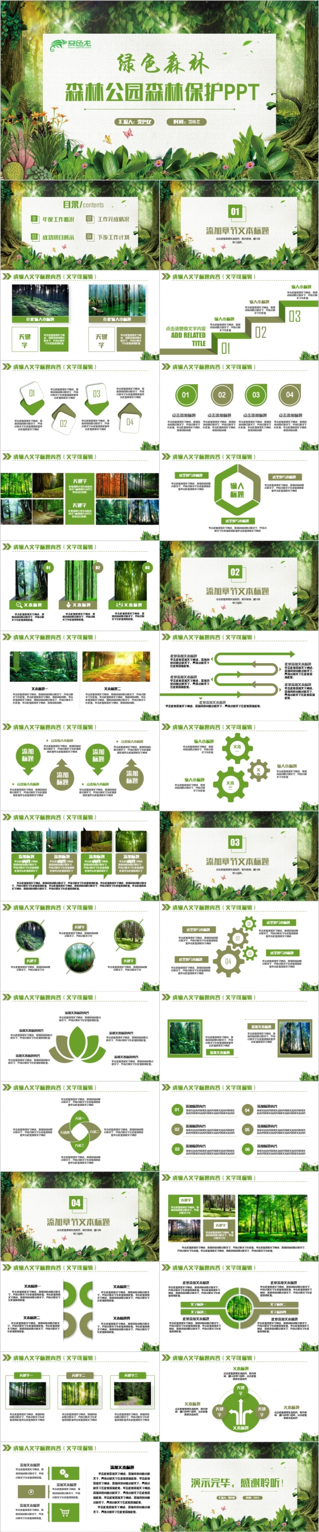 清新灵动森林公园林业管理生态自然保护PPT模板