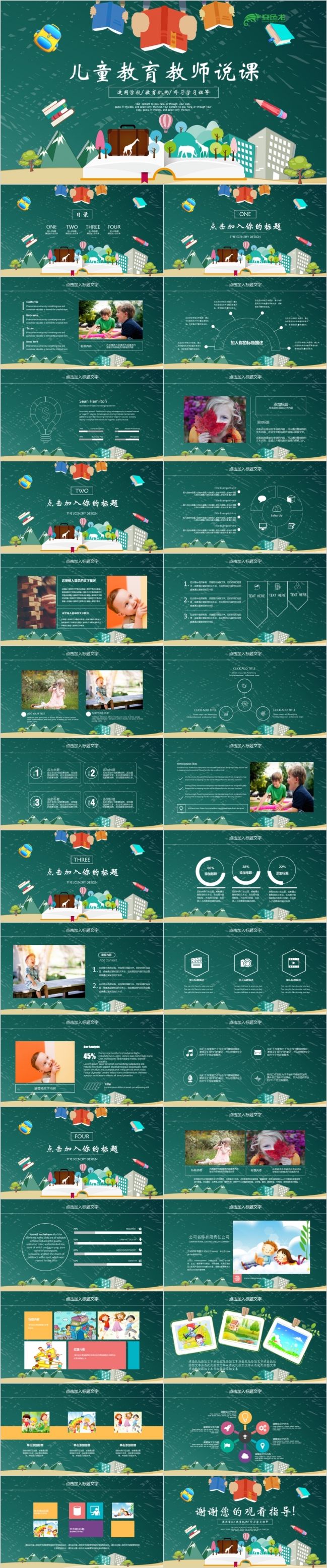 绿色清新卡通教师说课幼儿教育PPT模板