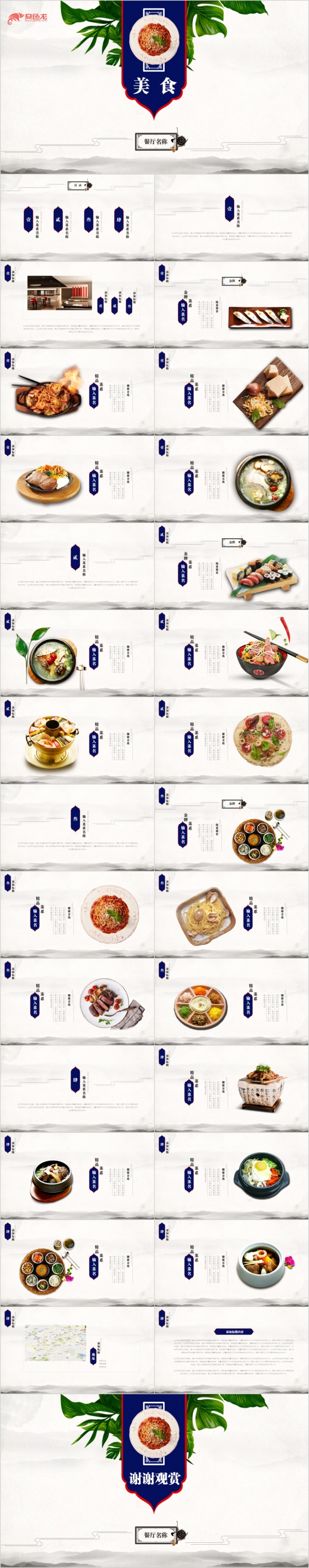 2019中国风餐饮美食介绍ppt中餐西餐