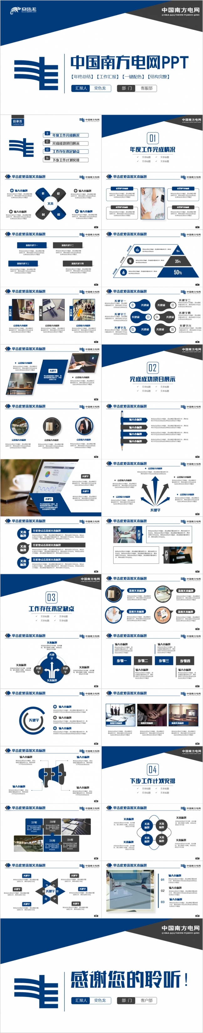 2019极简风中国南方电网电力能源PPT
