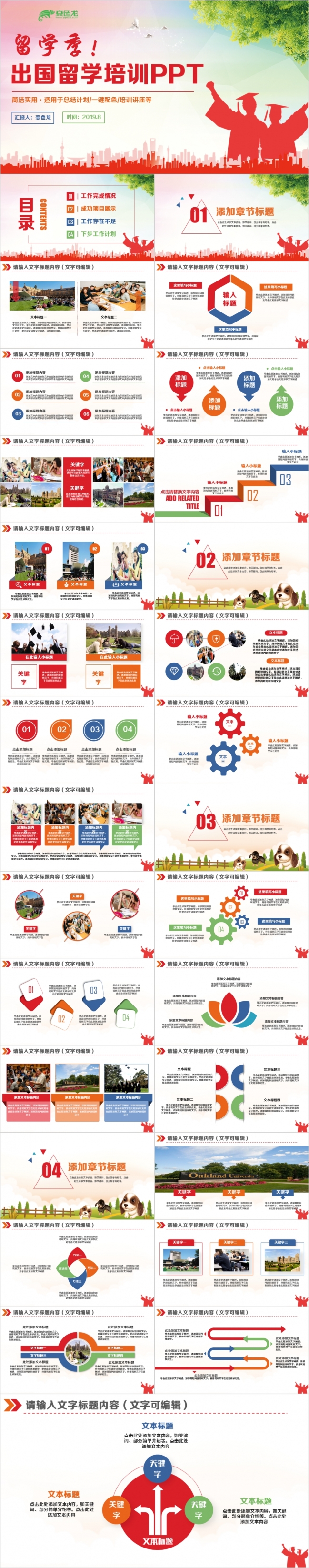 简约多彩出国留学高校招生教育培训PPT模板