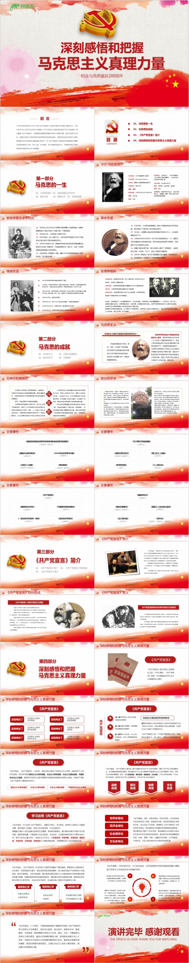 党风马克思诞辰200周年重温共产党宣言PPT