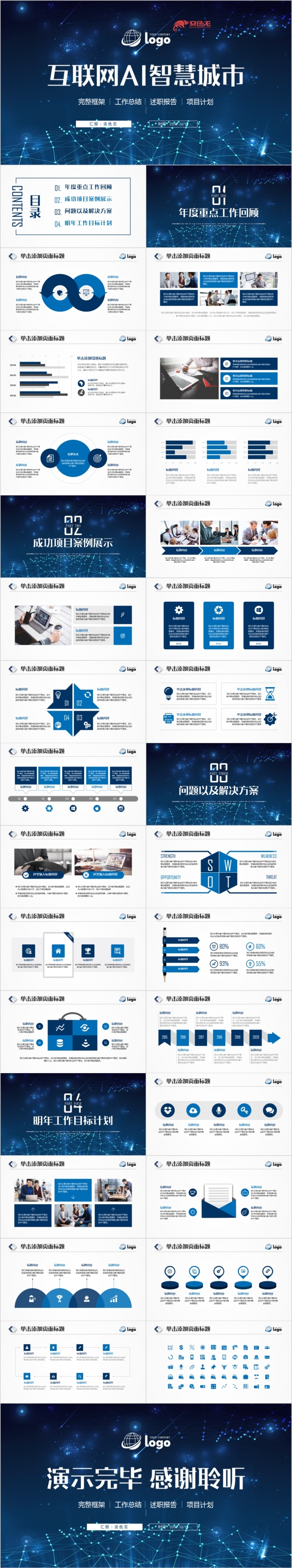 蓝色科技感AI人工智能区块链智慧城市PPT模板
