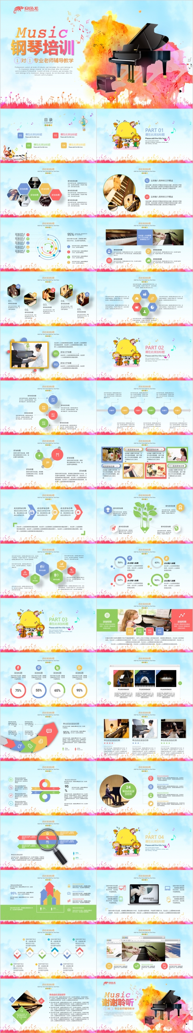 清新时尚音乐行业教学培训通用PPT模板