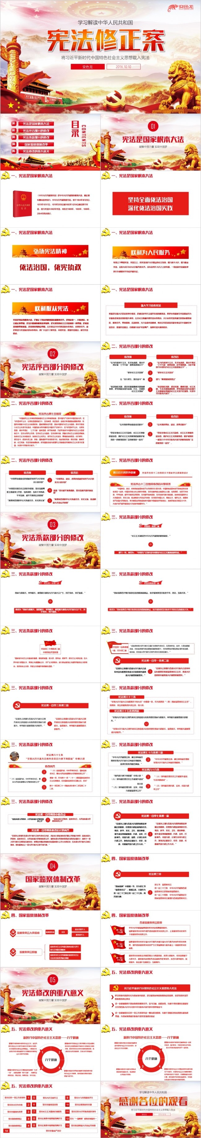 东方红新宪法学习解读宪法修正案党课党建PPT