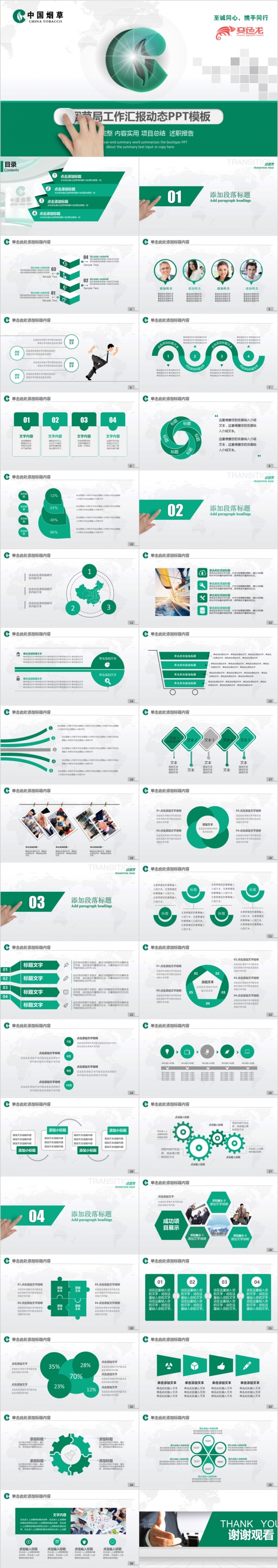 2019中国烟草局烟草公司创意动态PPT