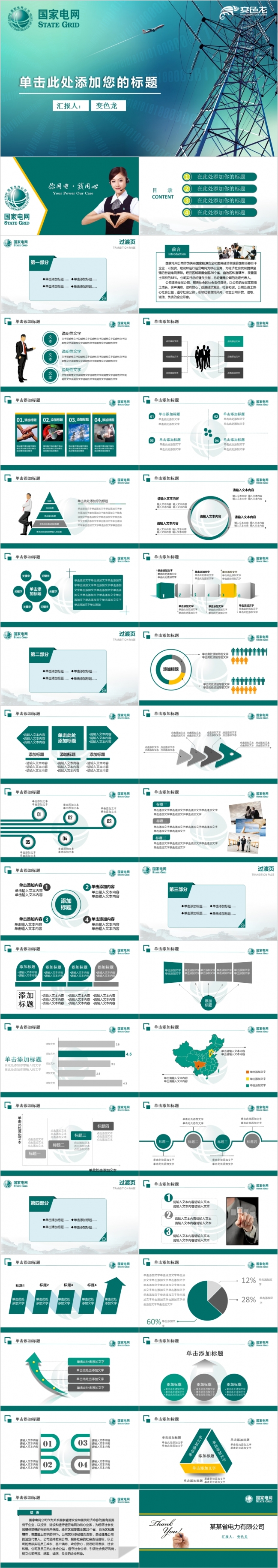 2019极简风国家电网工作报告动态PPT模板