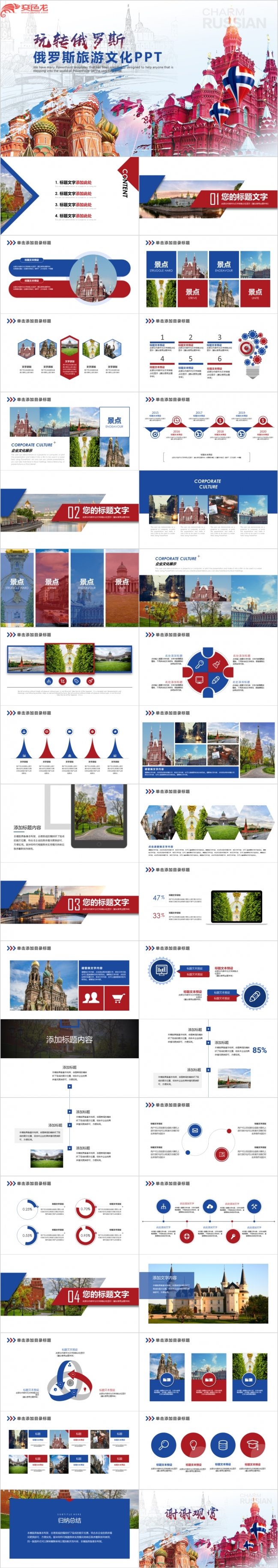 古韵建筑风俄罗斯旅游文化风景旅游风光旅游公司PPT