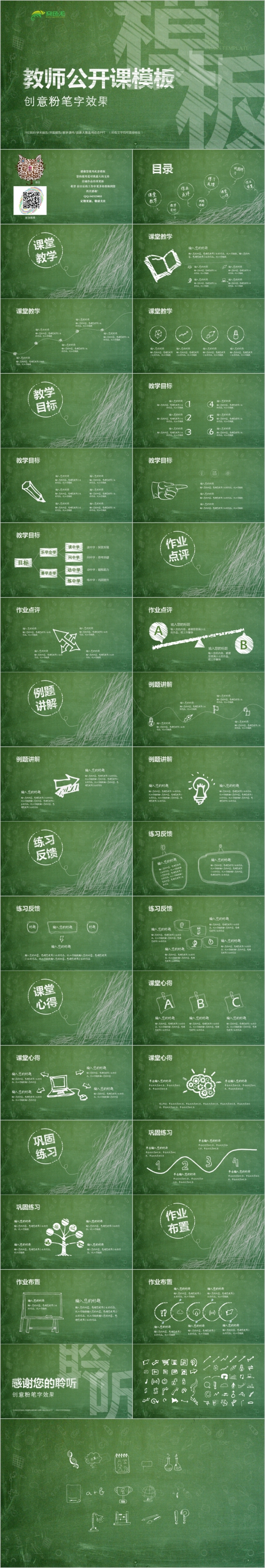 创意手绘教师公开课教学设计PPT模板