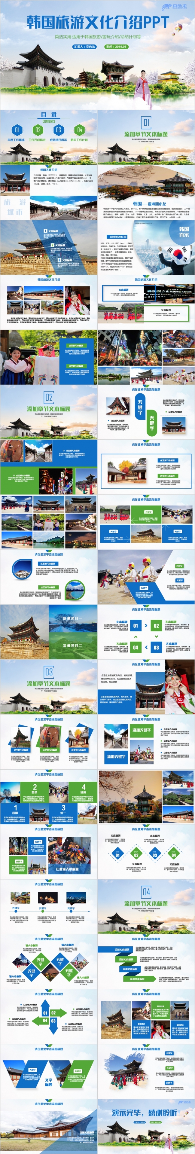 简约韩国旅游文化景区介绍PPT模板