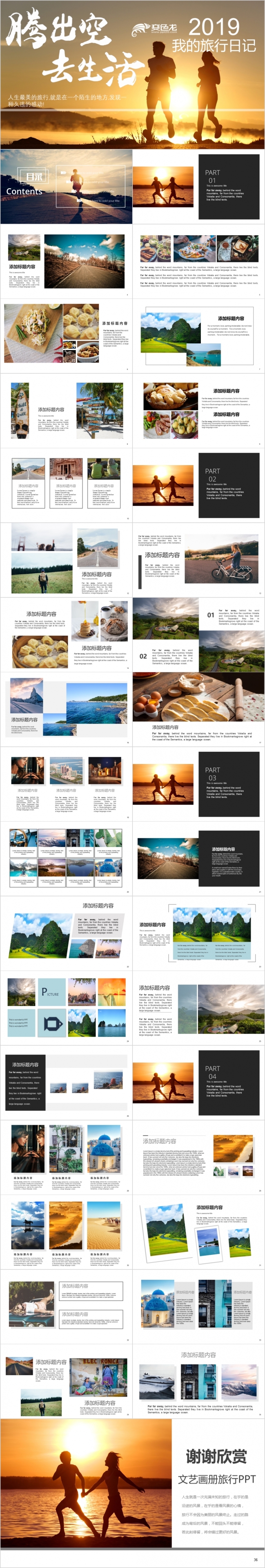 2019时尚实用环游世界旅行相册动态PPT模板